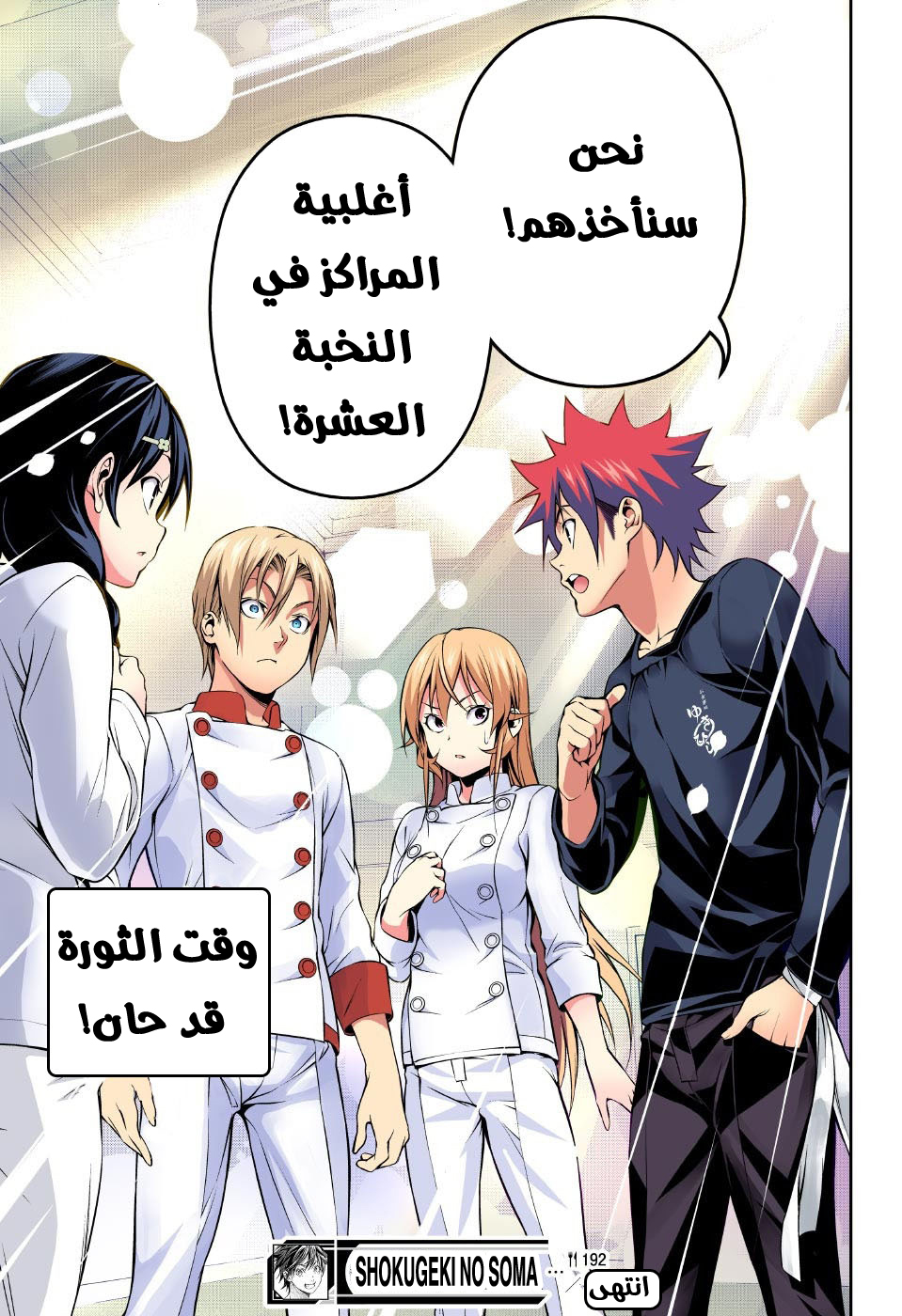 Read Shokugeki no Soma AR Manga Online