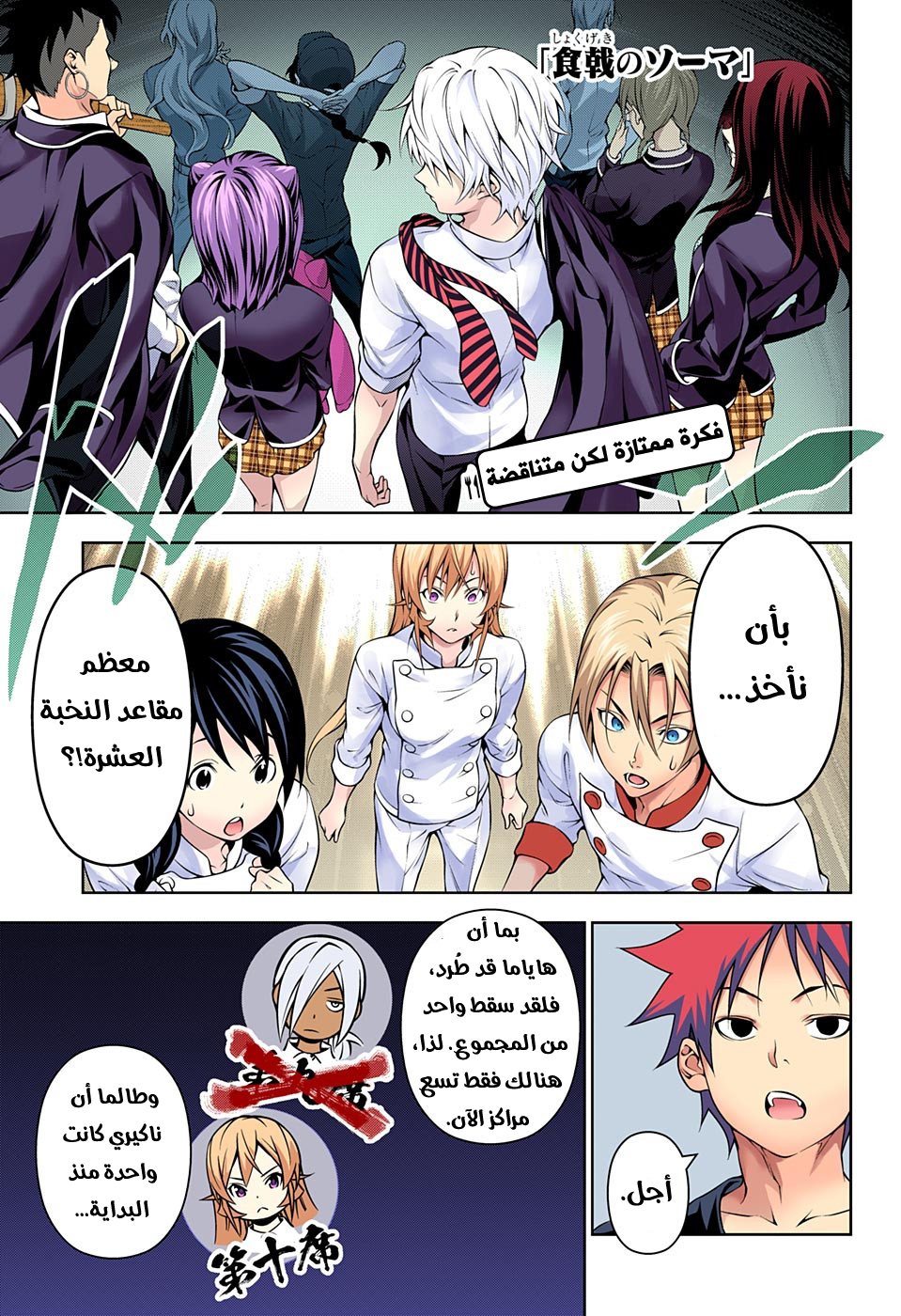 Read Shokugeki no Soma AR Manga Online