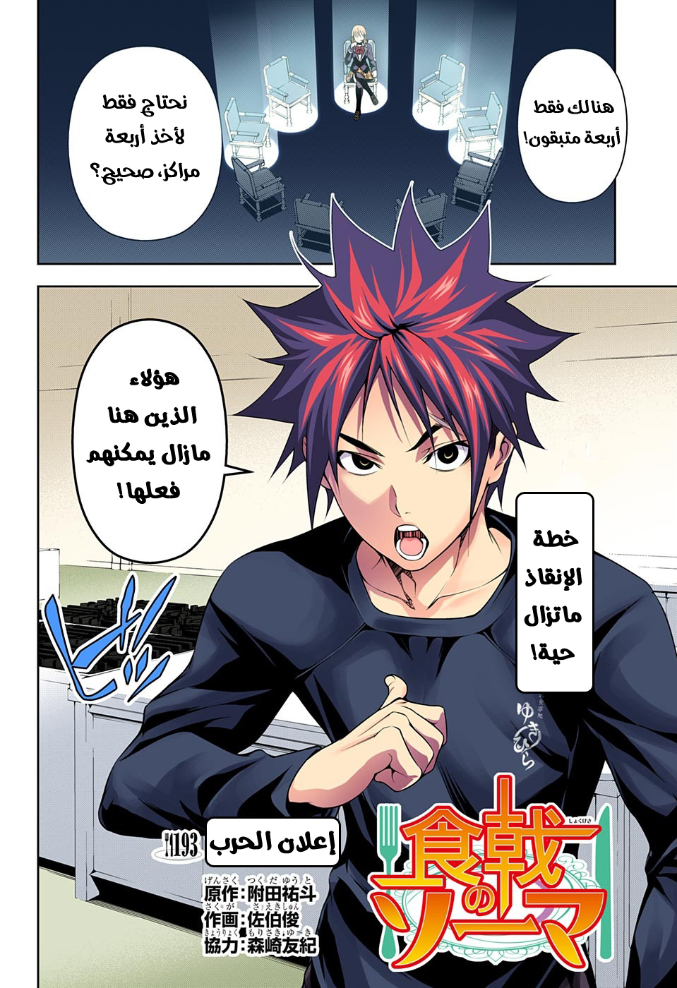 Read Shokugeki no Soma AR Manga Online