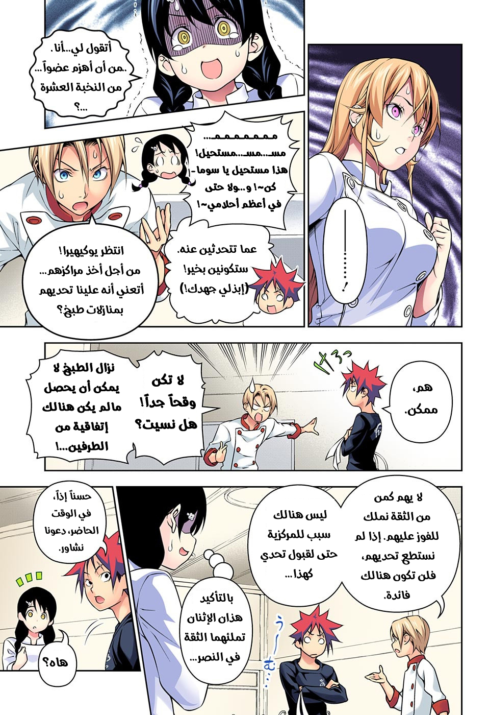 Read Shokugeki no Soma AR Manga Online