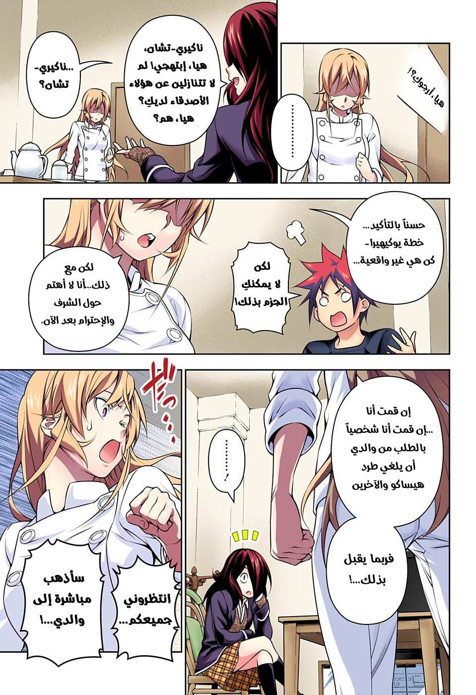 Read Shokugeki no Soma AR Manga Online