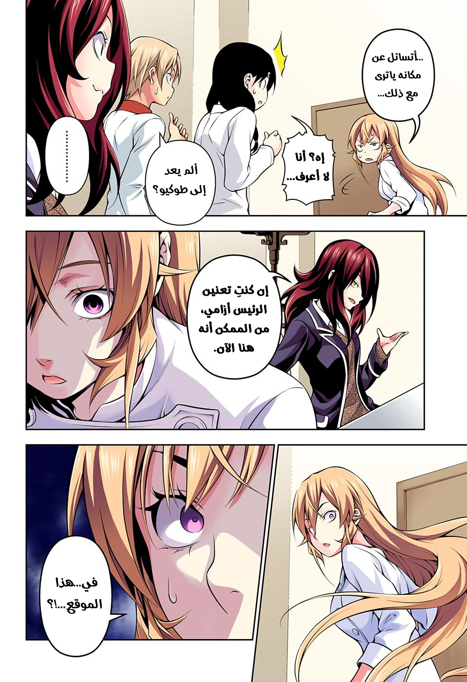 Read Shokugeki no Soma AR Manga Online