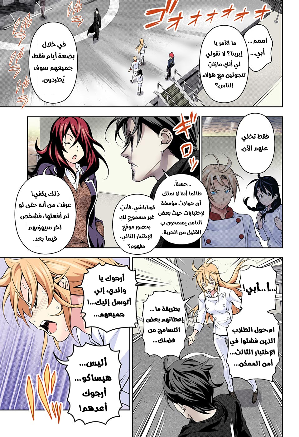 Read Shokugeki no Soma AR Manga Online