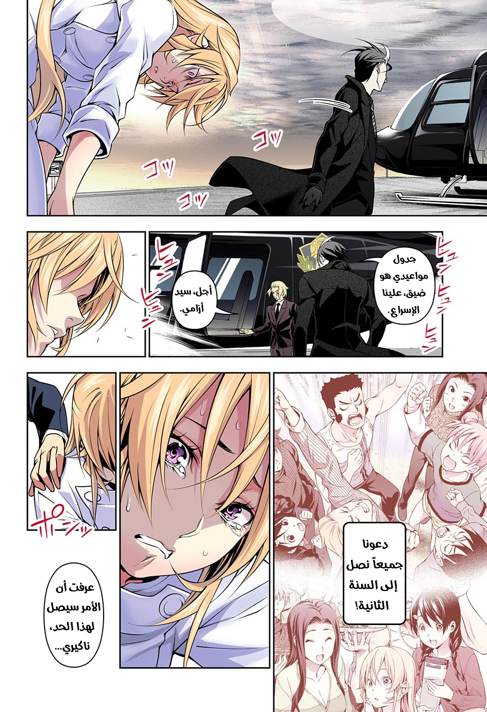 Read Shokugeki no Soma AR Manga Online