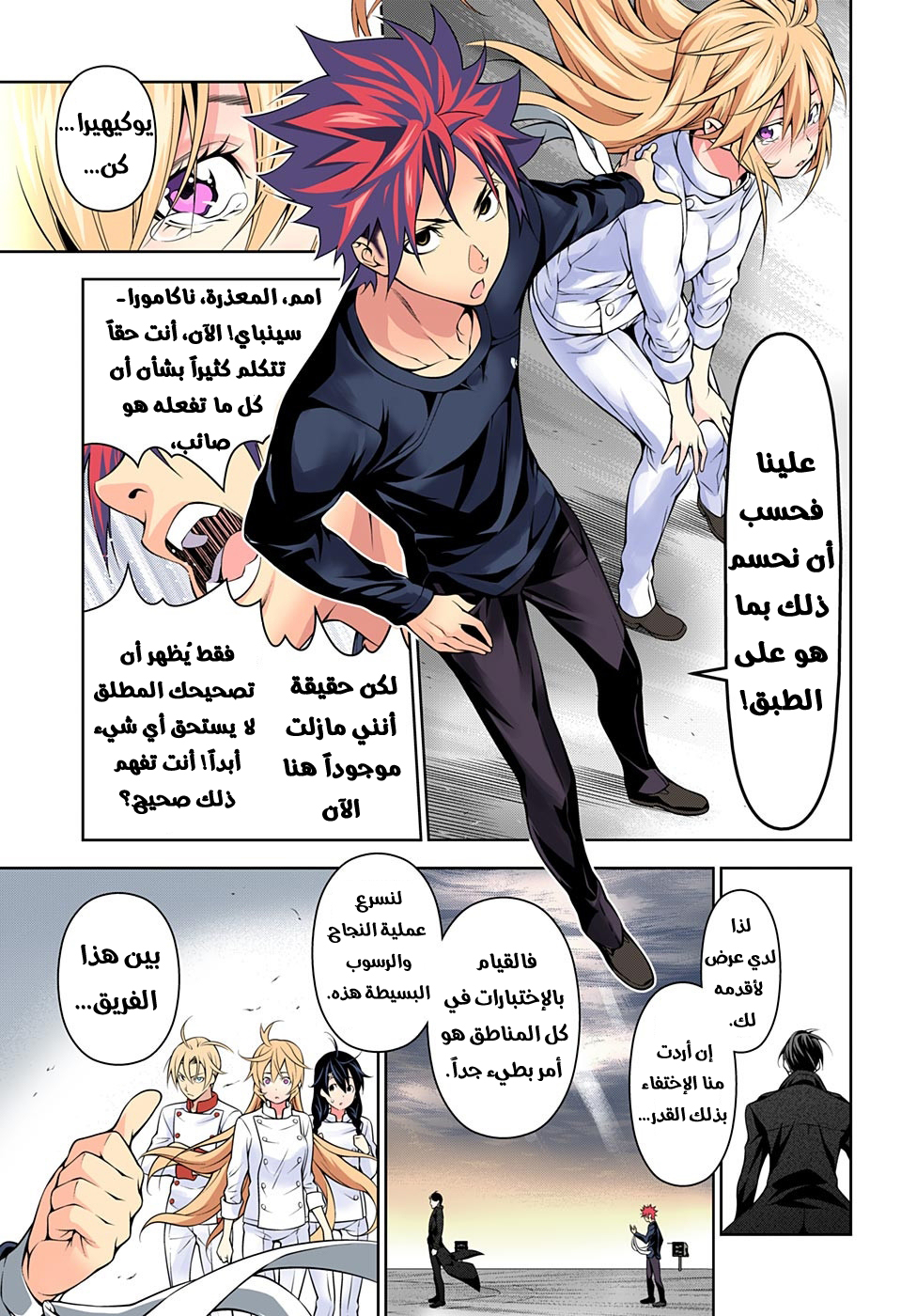 Read Shokugeki no Soma AR Manga Online