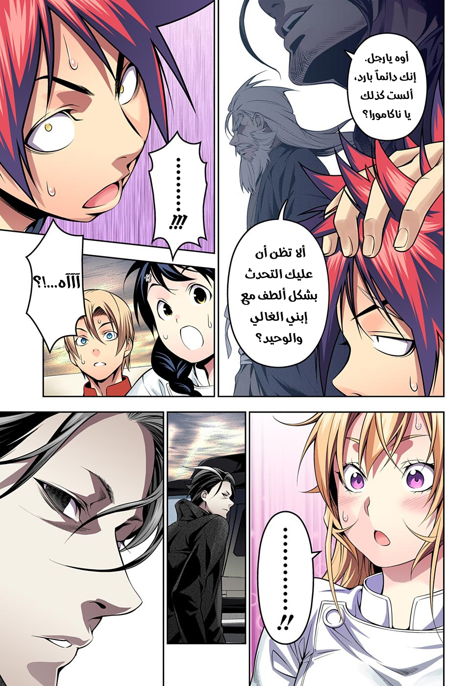 Read Shokugeki no Soma AR Manga Online