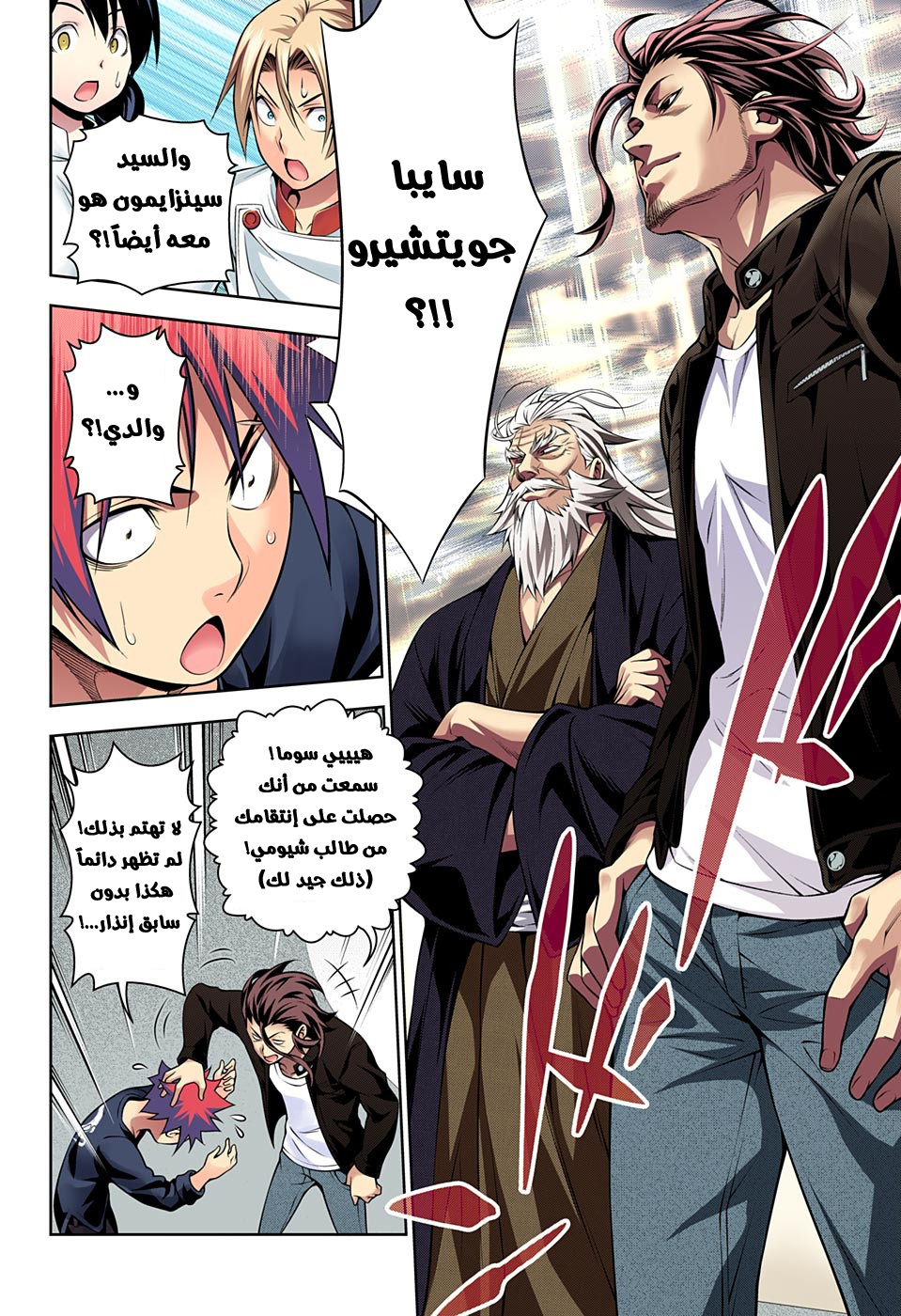 Read Shokugeki no Soma AR Manga Online