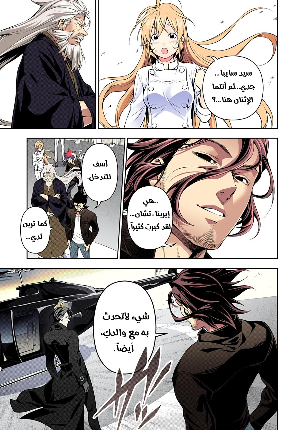 Read Shokugeki no Soma AR Manga Online