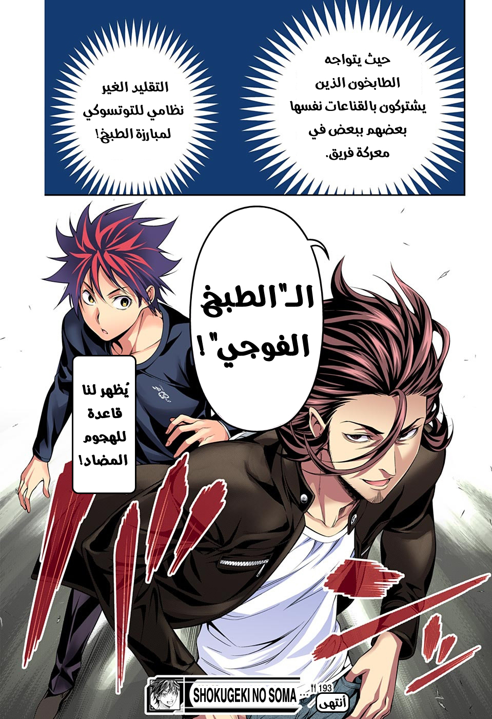 Read Shokugeki no Soma AR Manga Online