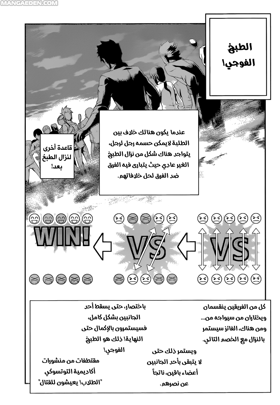 Read Shokugeki no Soma AR Manga Online