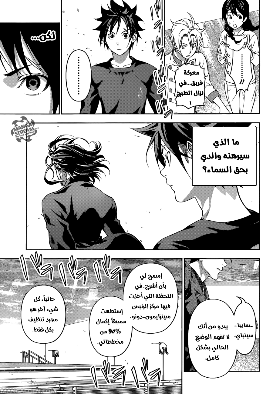 Read Shokugeki no Soma AR Manga Online