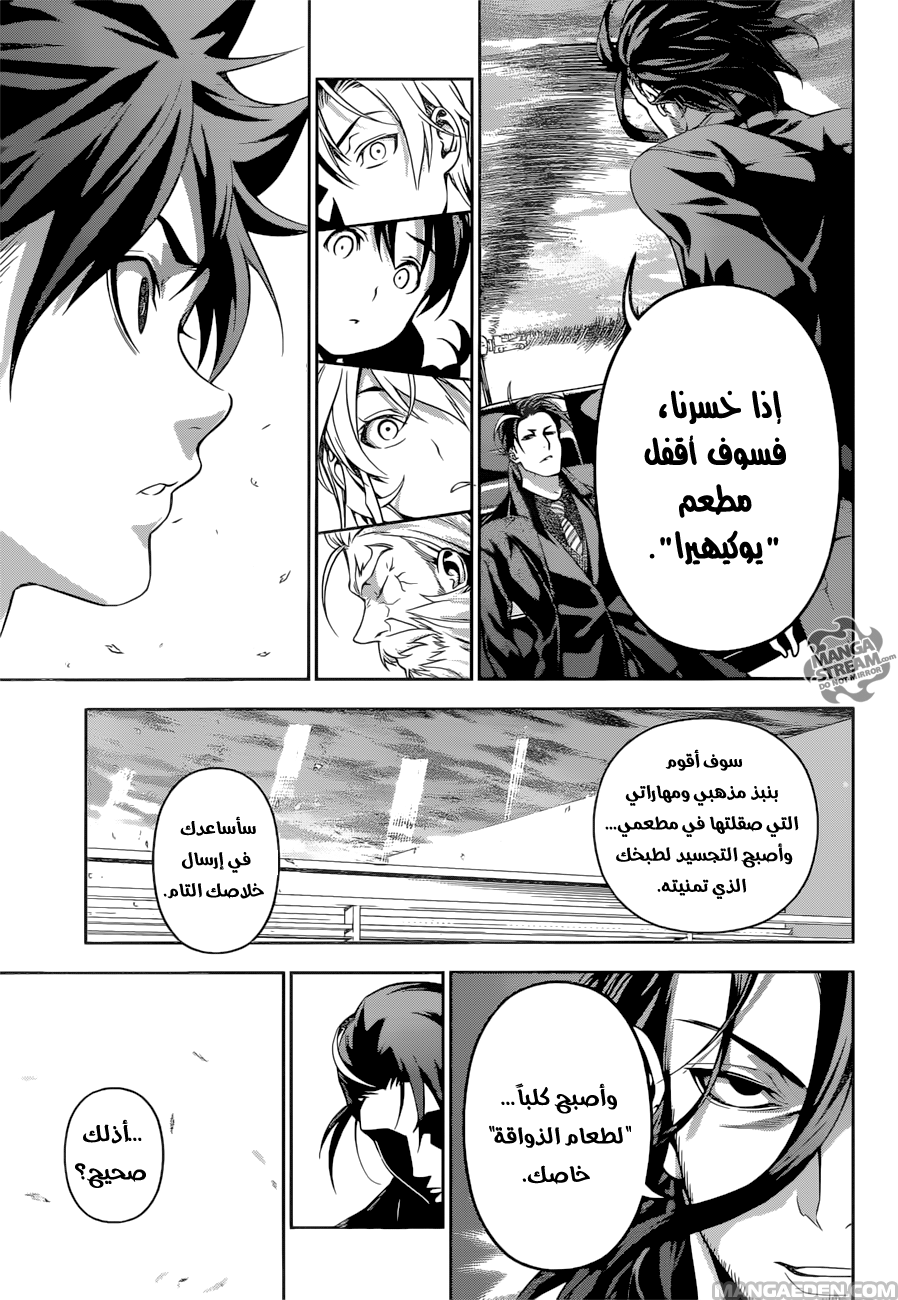 Read Shokugeki no Soma AR Manga Online