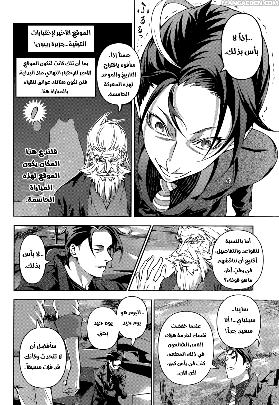 Read Shokugeki no Soma AR Manga Online