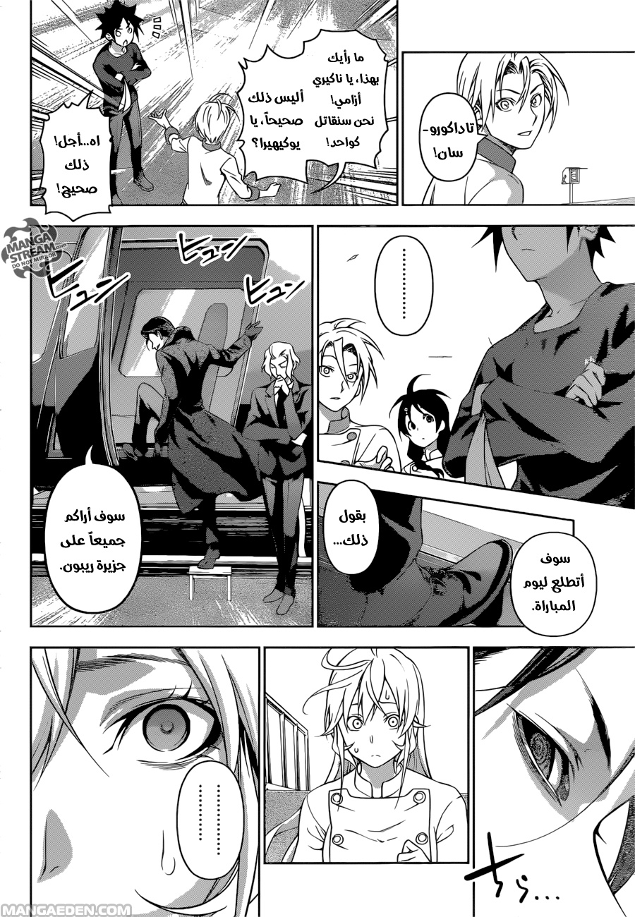 Read Shokugeki no Soma AR Manga Online