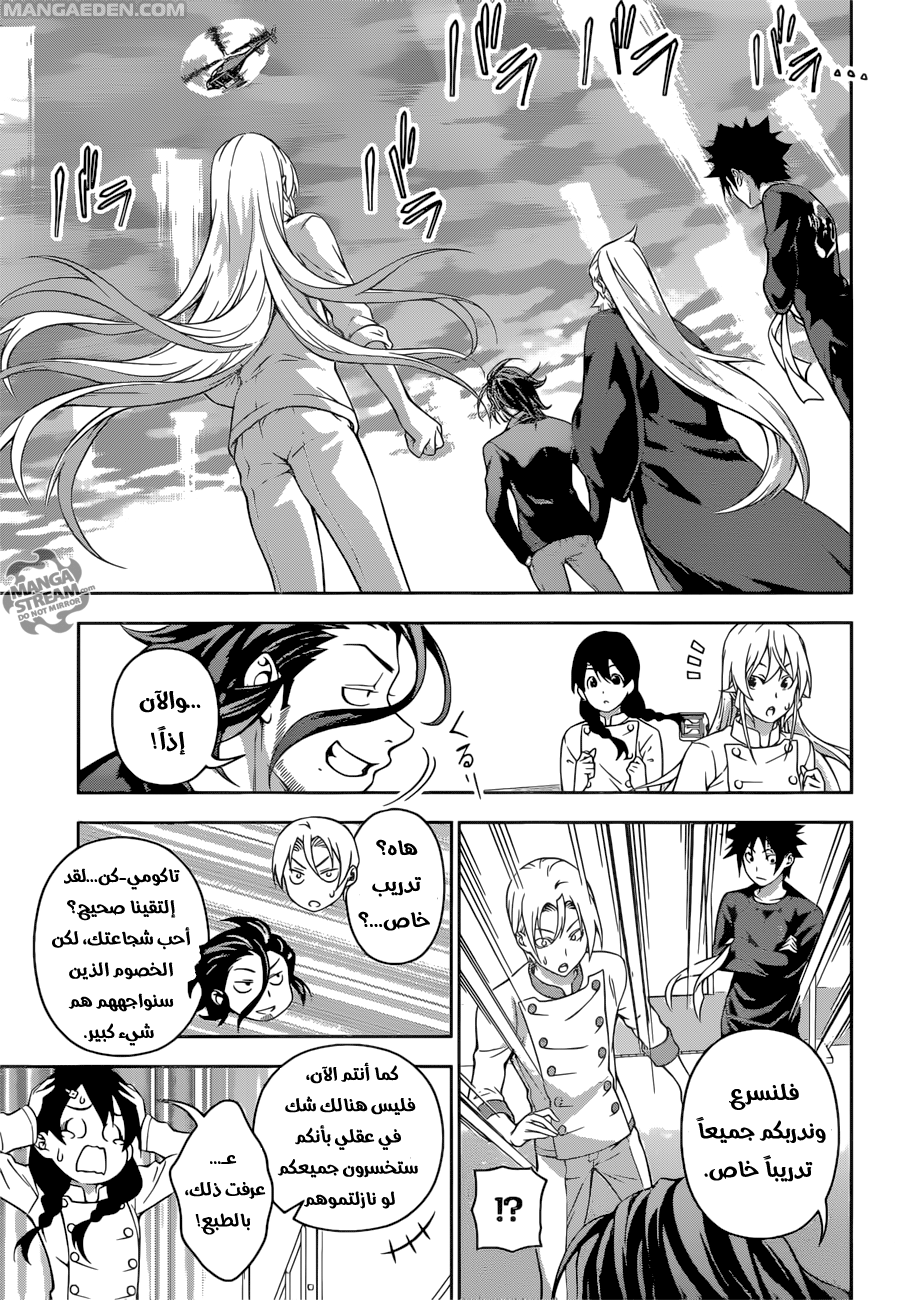 Read Shokugeki no Soma AR Manga Online