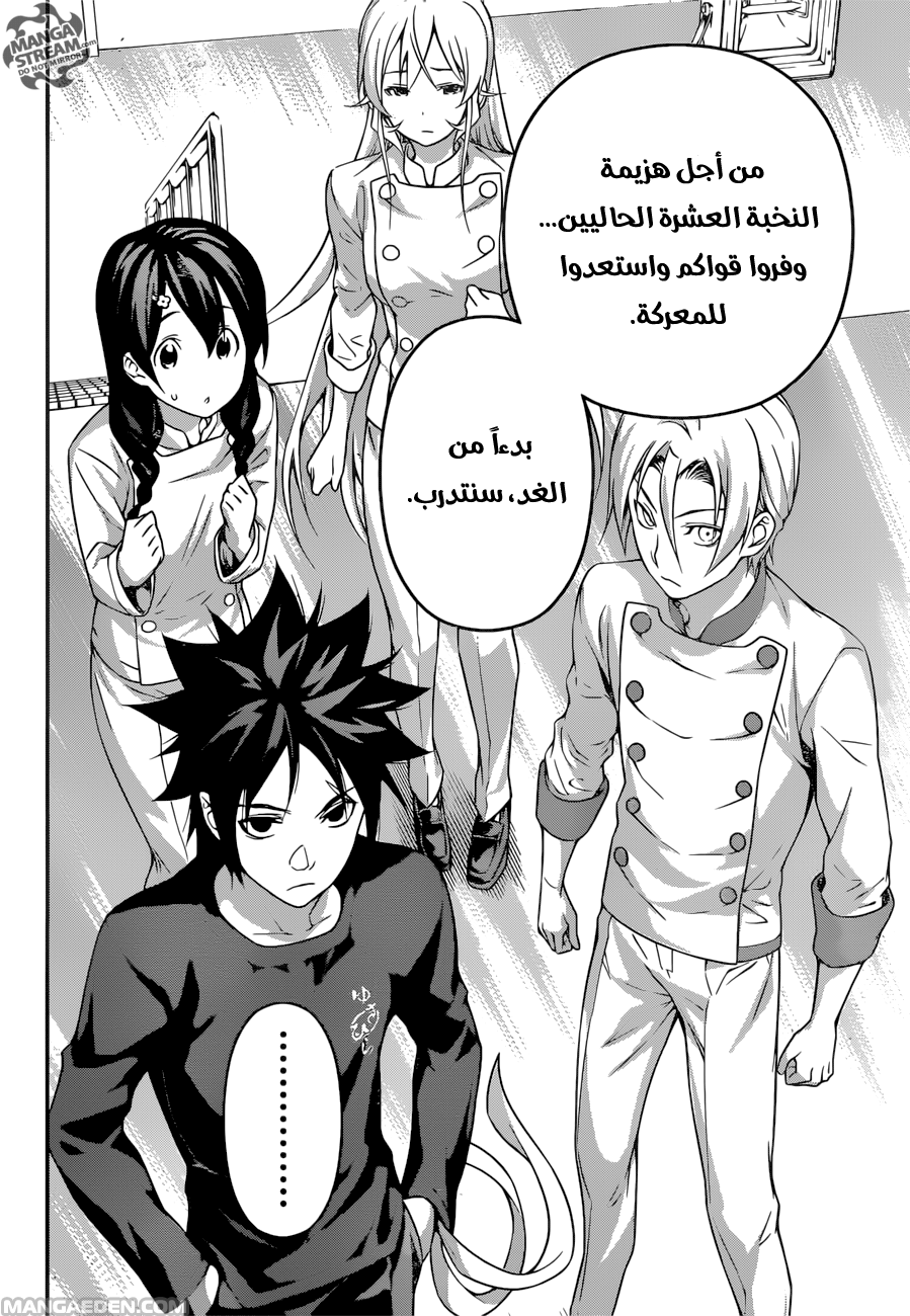 Read Shokugeki no Soma AR Manga Online