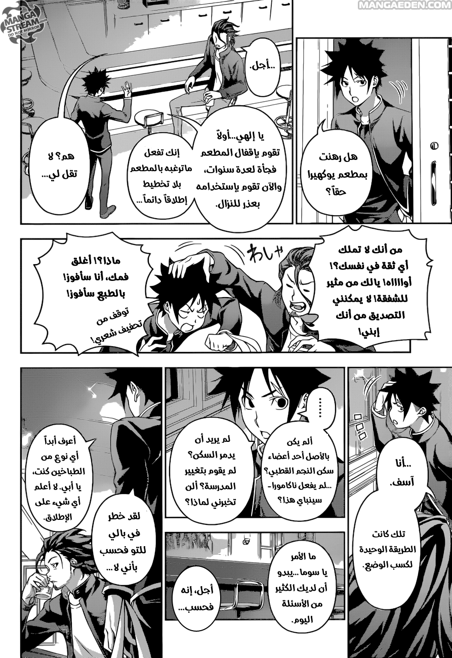 Read Shokugeki no Soma AR Manga Online