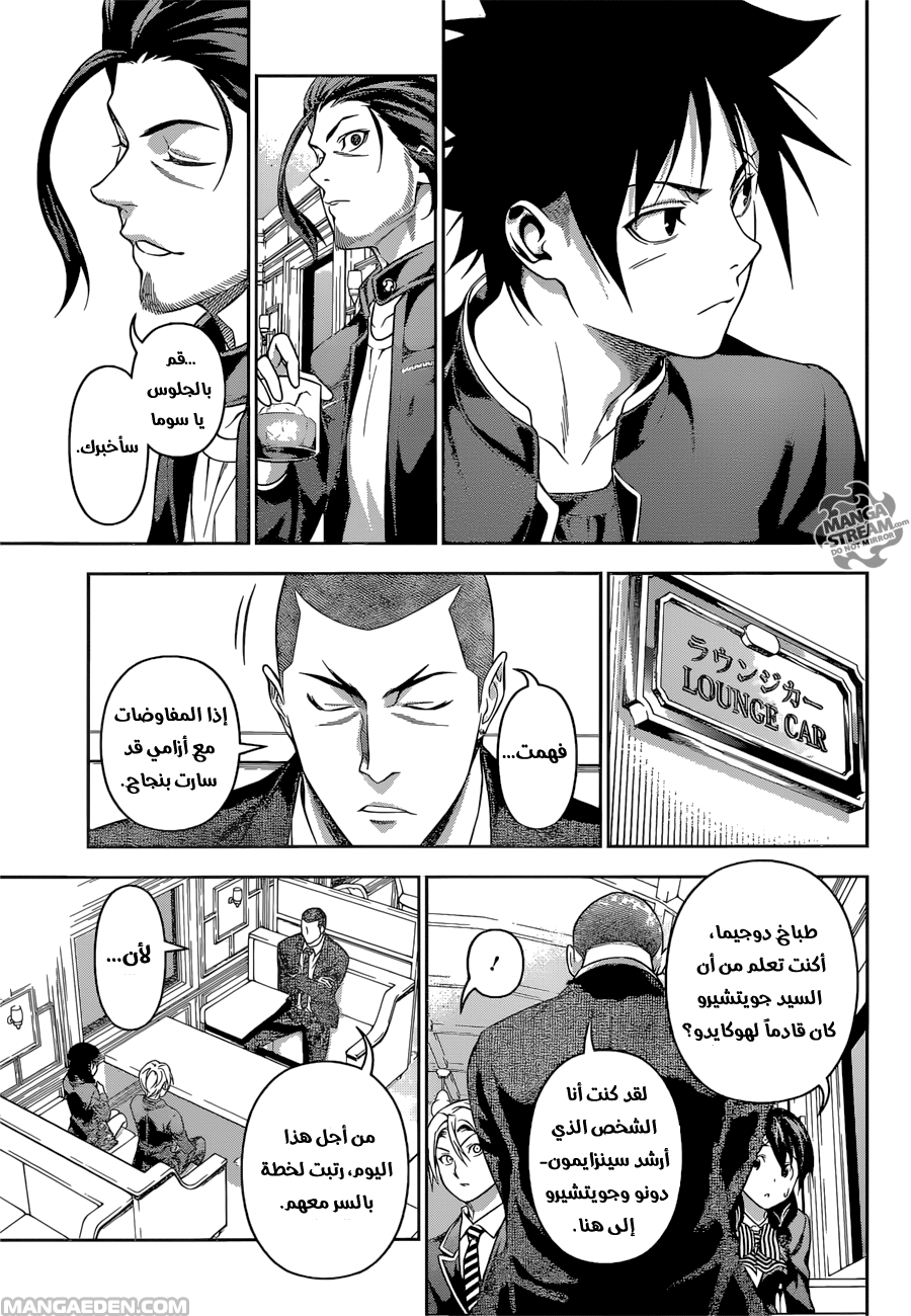 Read Shokugeki no Soma AR Manga Online