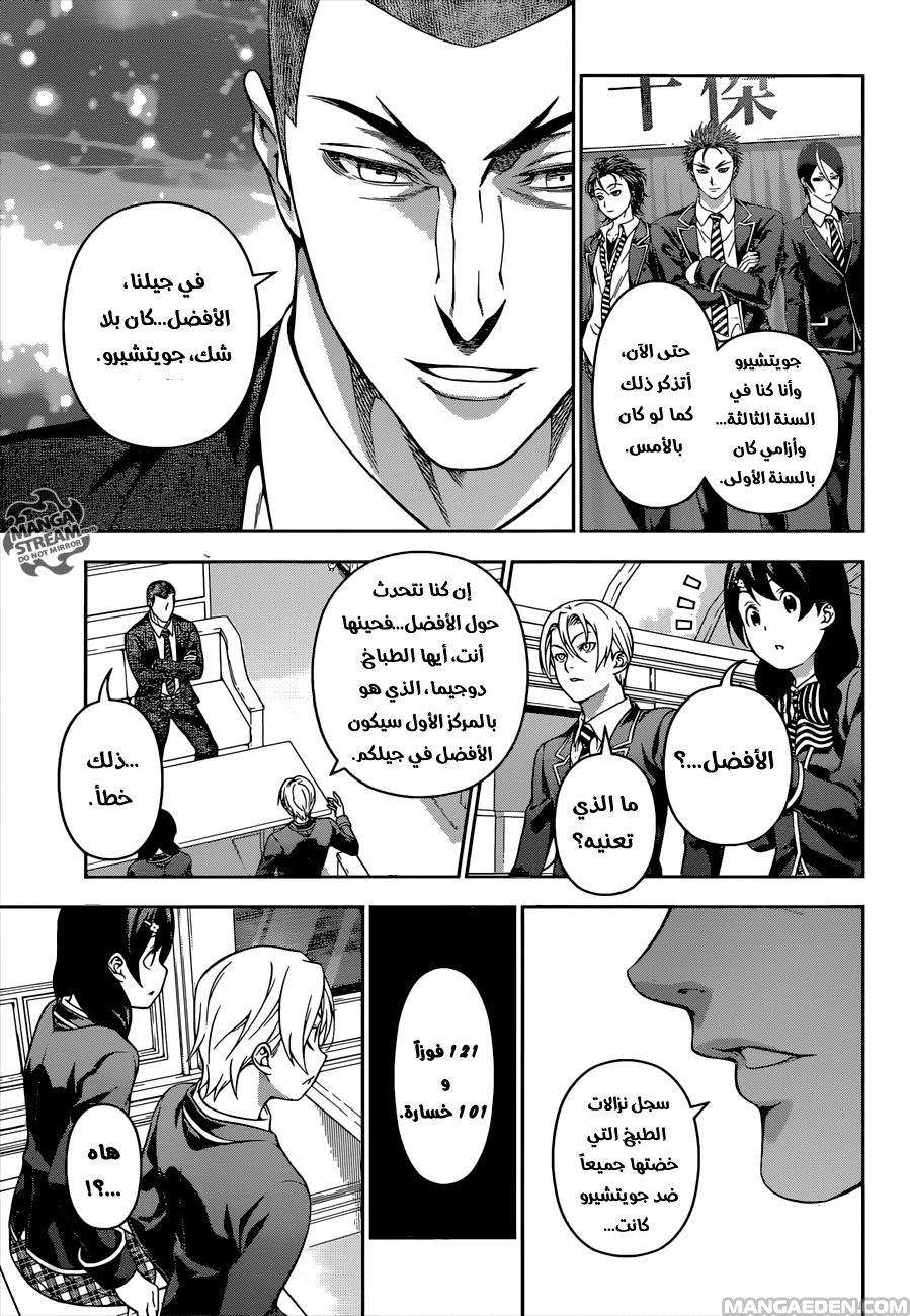 Read Shokugeki no Soma AR Manga Online