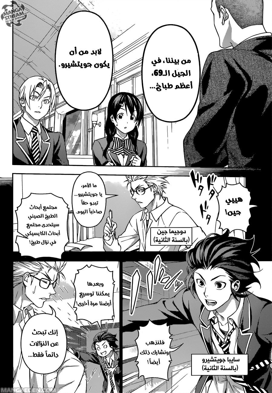 Read Shokugeki no Soma AR Manga Online