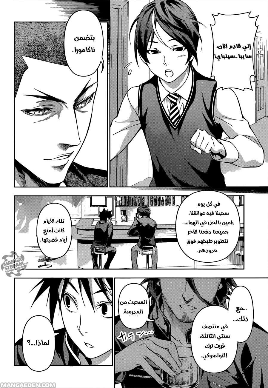 Read Shokugeki no Soma AR Manga Online