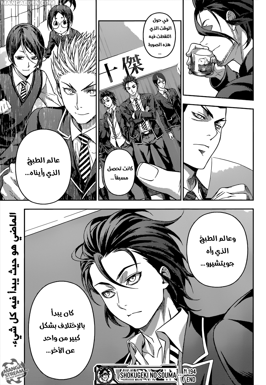 Read Shokugeki no Soma AR Manga Online