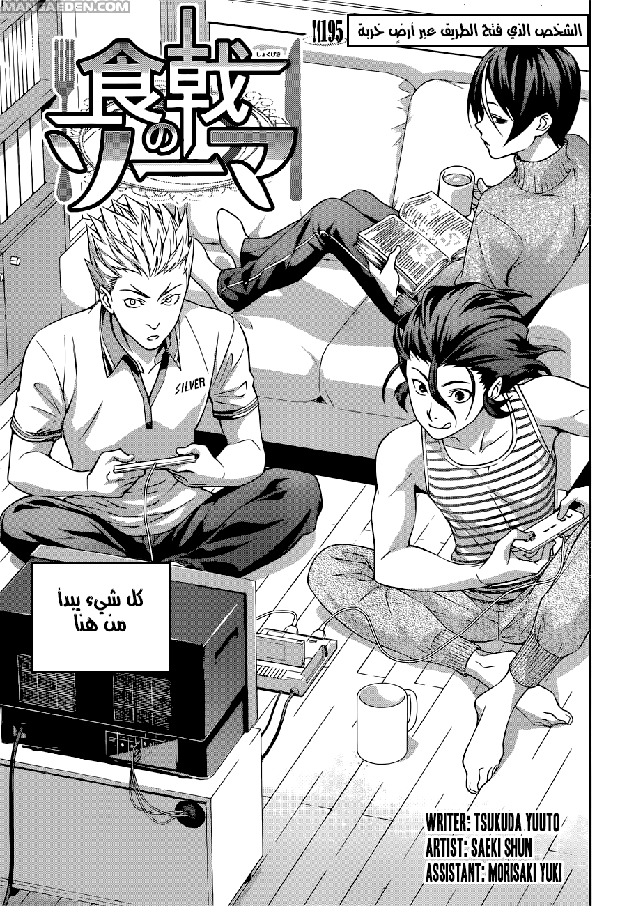 Read Shokugeki no Soma AR Manga Online