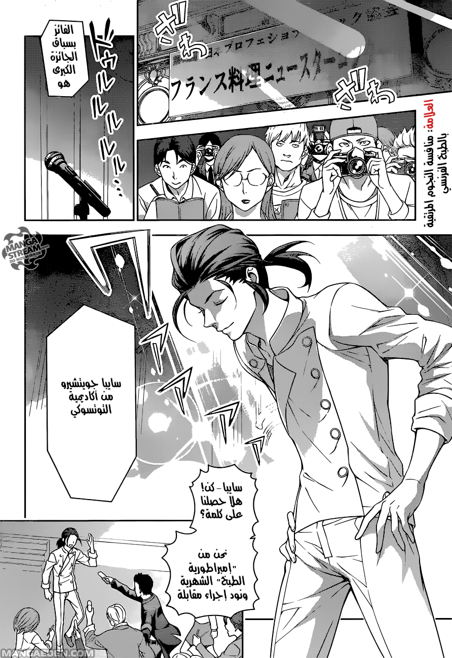 Read Shokugeki no Soma AR Manga Online