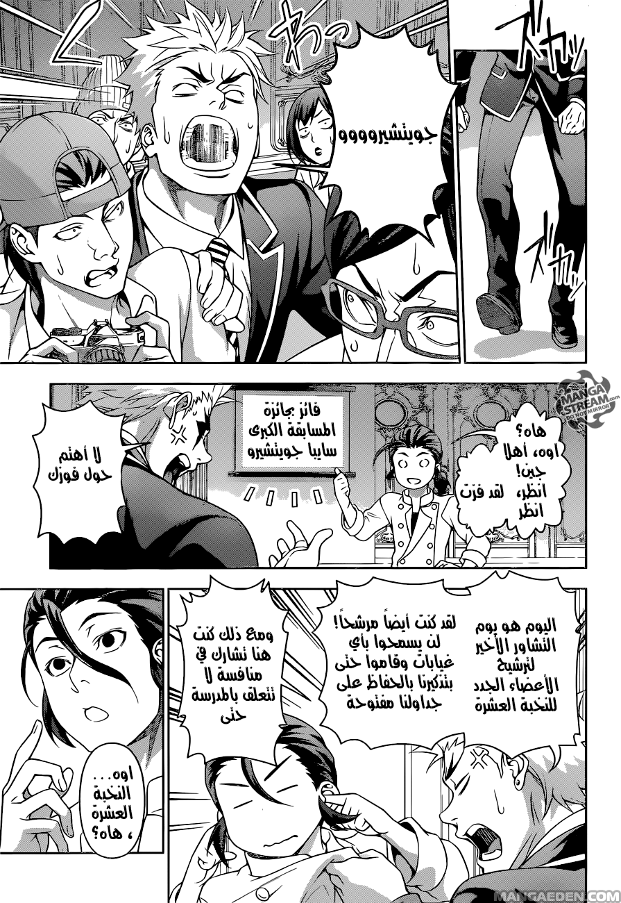 Read Shokugeki no Soma AR Manga Online