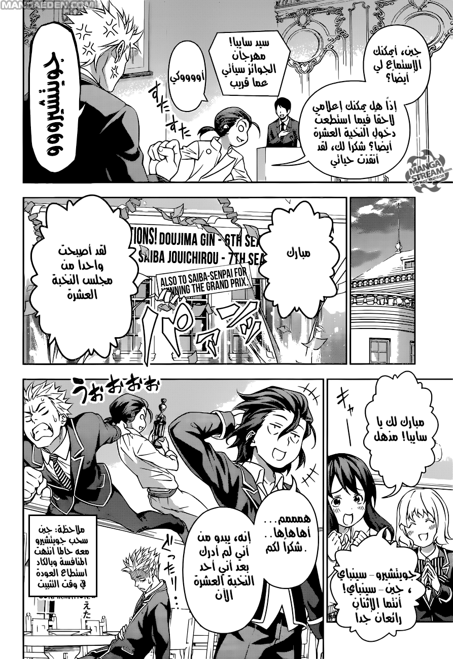 Read Shokugeki no Soma AR Manga Online