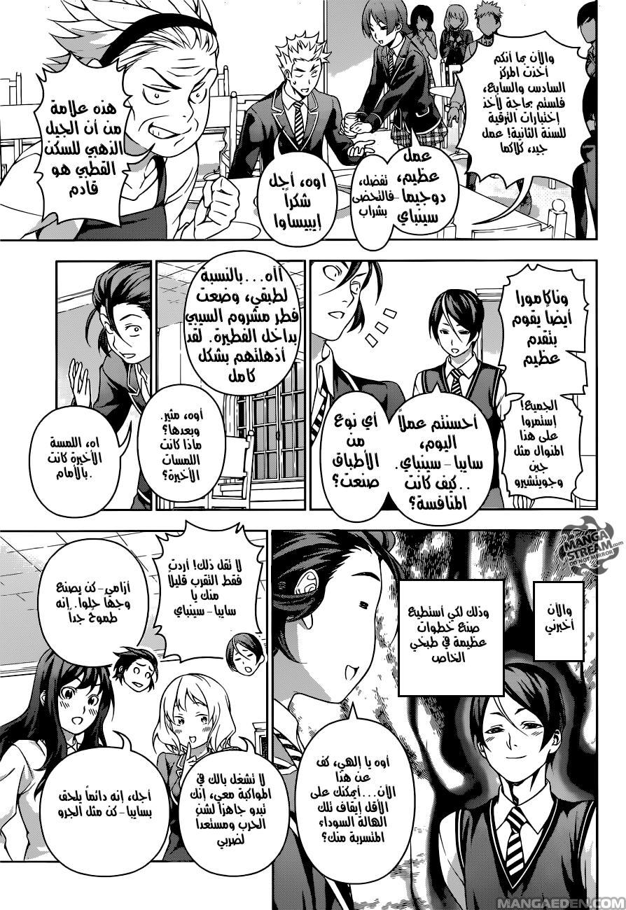 Read Shokugeki no Soma AR Manga Online