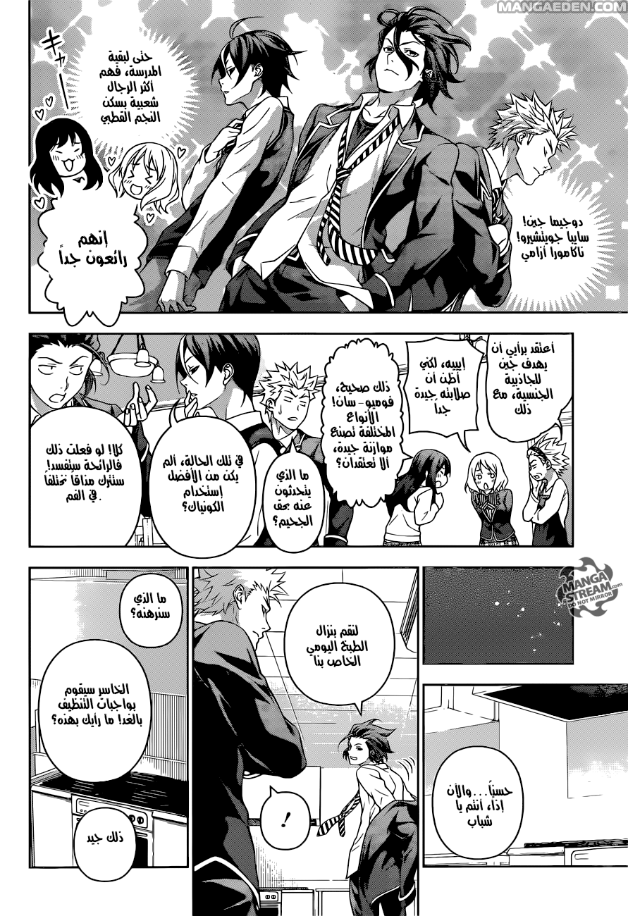 Read Shokugeki no Soma AR Manga Online