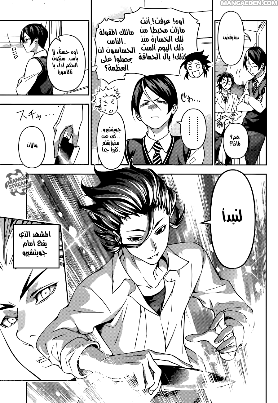 Read Shokugeki no Soma AR Manga Online