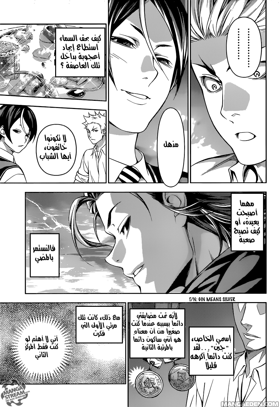 Read Shokugeki no Soma AR Manga Online