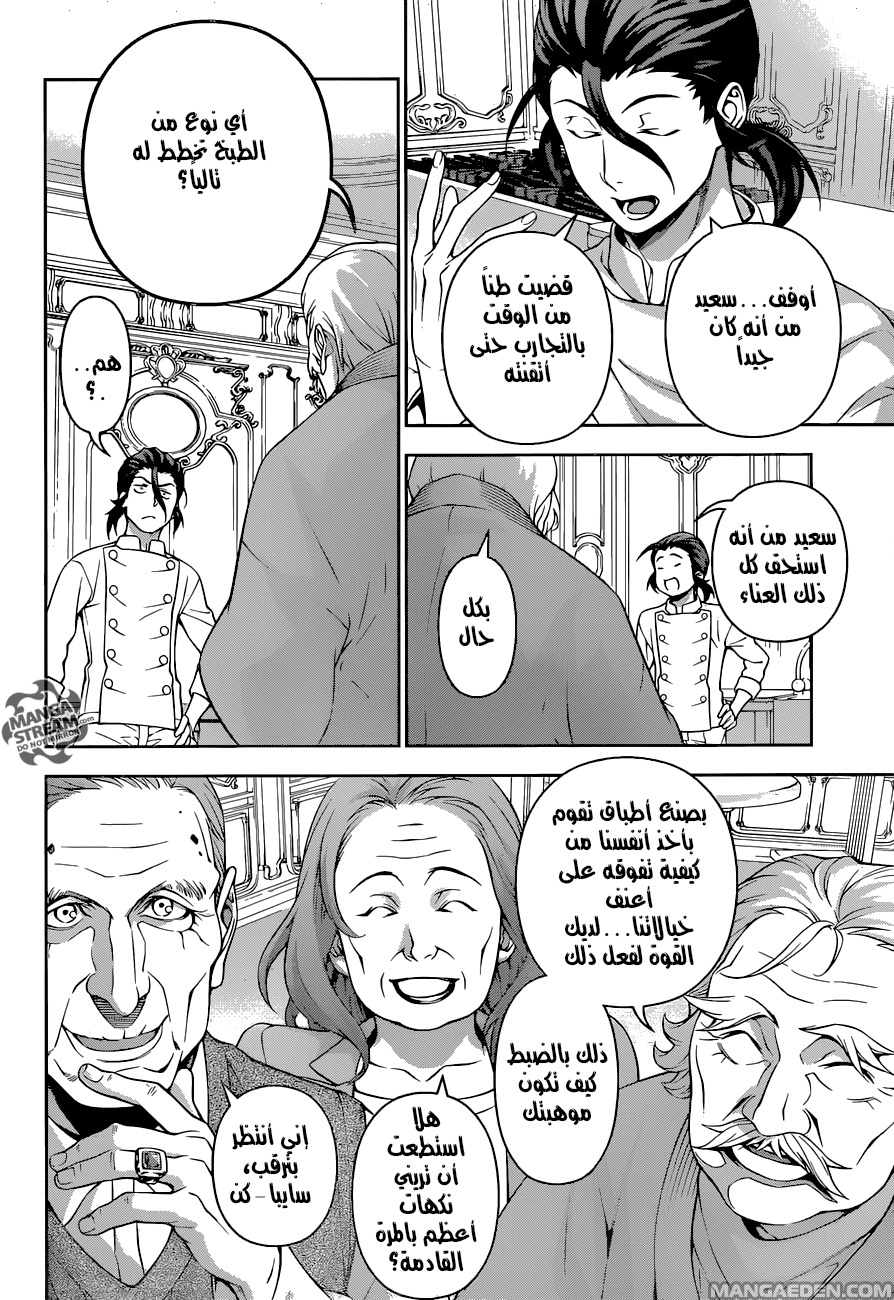 Read Shokugeki no Soma AR Manga Online