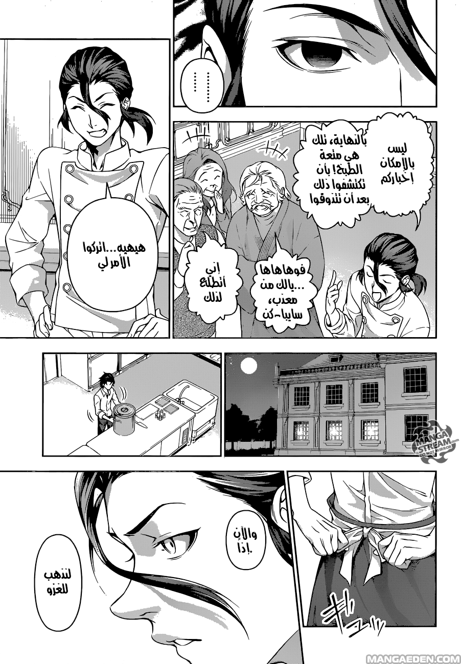 Read Shokugeki no Soma AR Manga Online