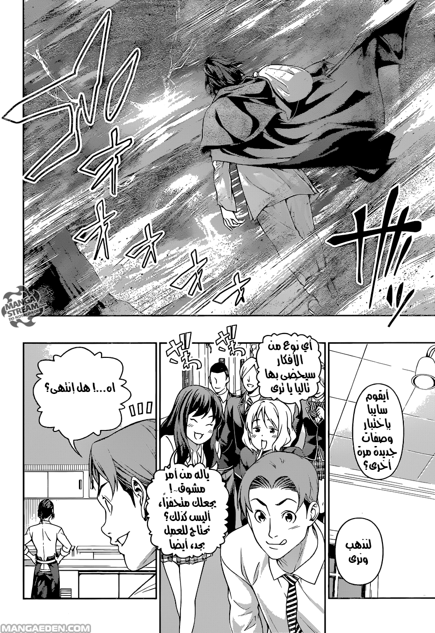 Read Shokugeki no Soma AR Manga Online