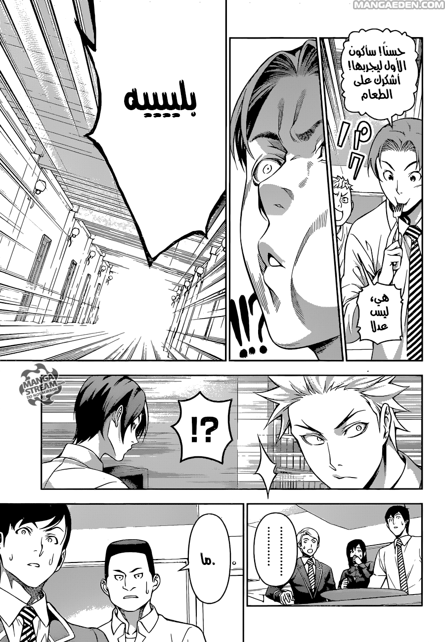 Read Shokugeki no Soma AR Manga Online