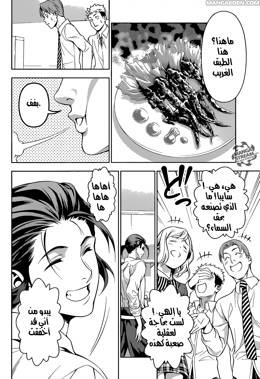 Read Shokugeki no Soma AR Manga Online