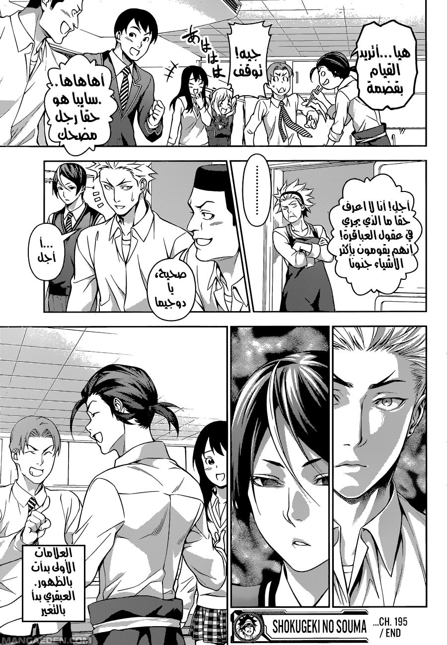 Read Shokugeki no Soma AR Manga Online