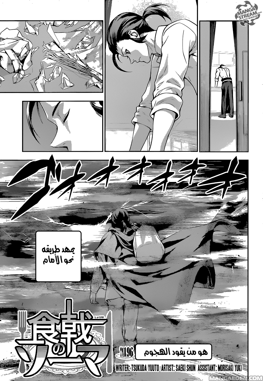 Read Shokugeki no Soma AR Manga Online