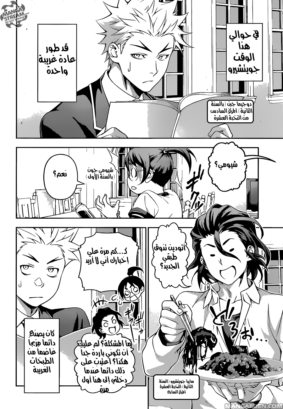 Read Shokugeki no Soma AR Manga Online