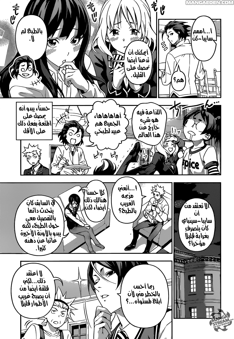 Read Shokugeki no Soma AR Manga Online