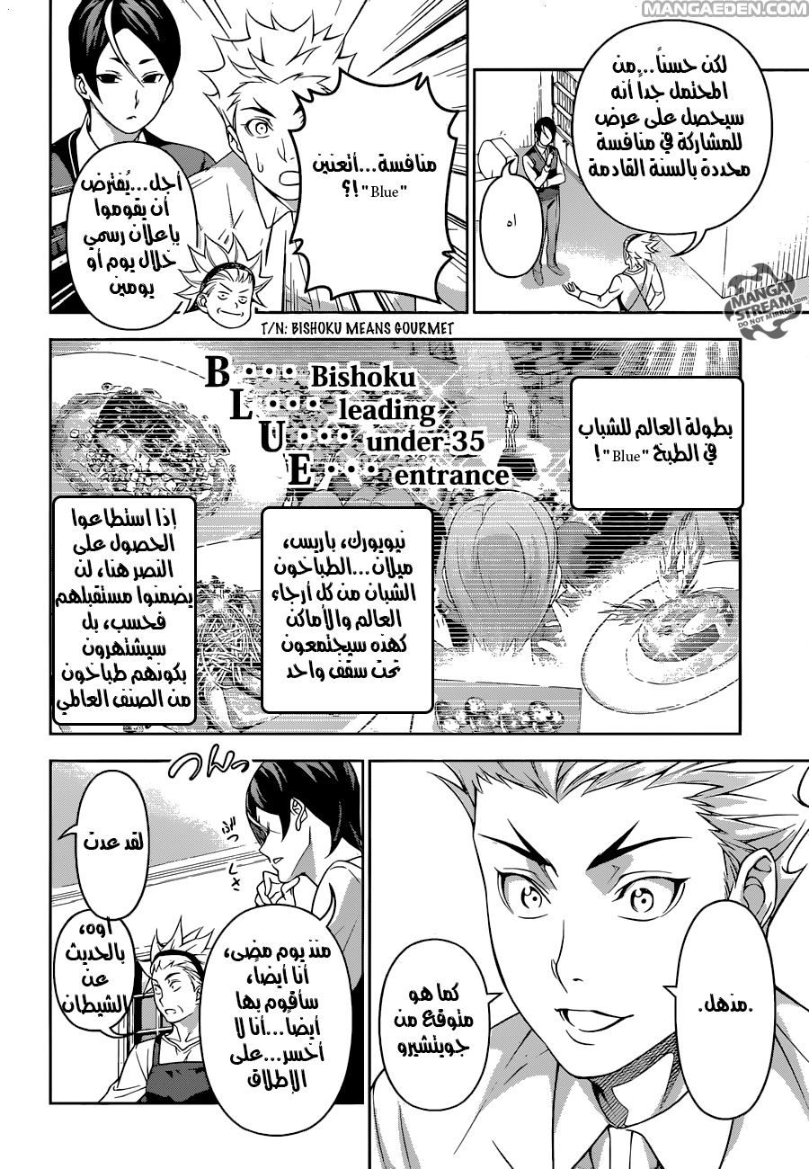 Read Shokugeki no Soma AR Manga Online