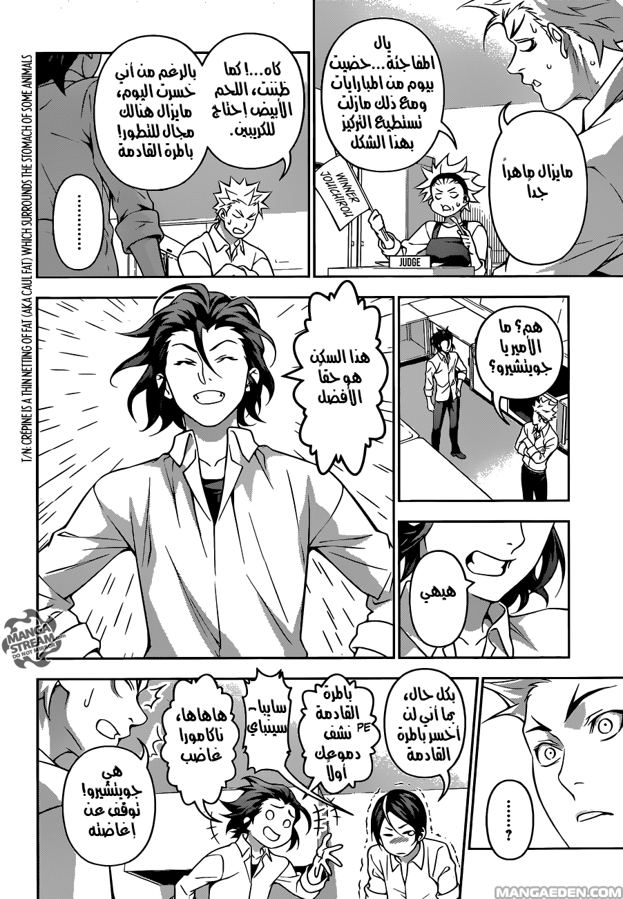 Read Shokugeki no Soma AR Manga Online