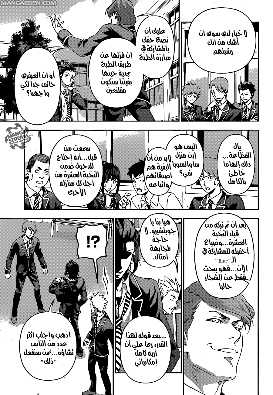 Read Shokugeki no Soma AR Manga Online