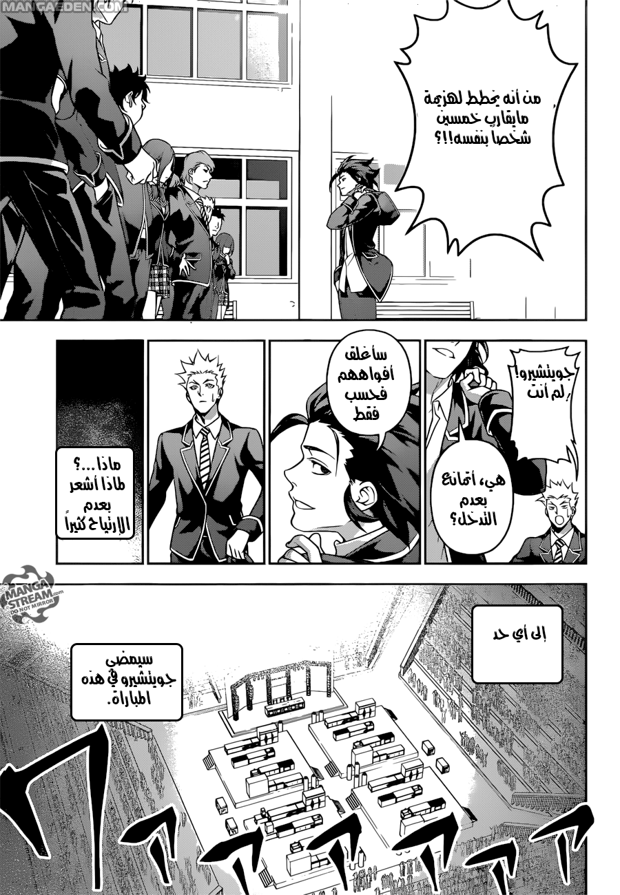 Read Shokugeki no Soma AR Manga Online