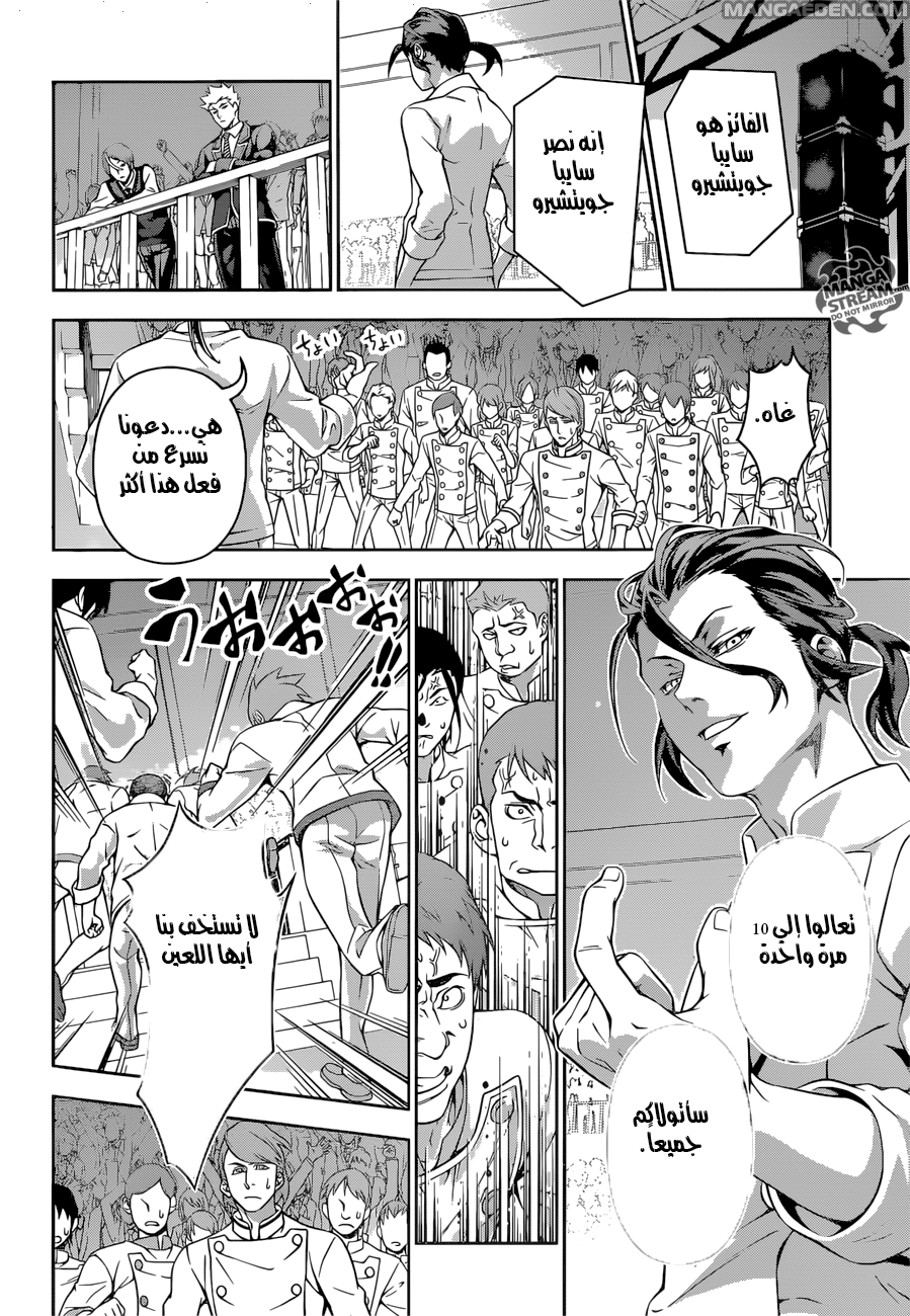 Read Shokugeki no Soma AR Manga Online