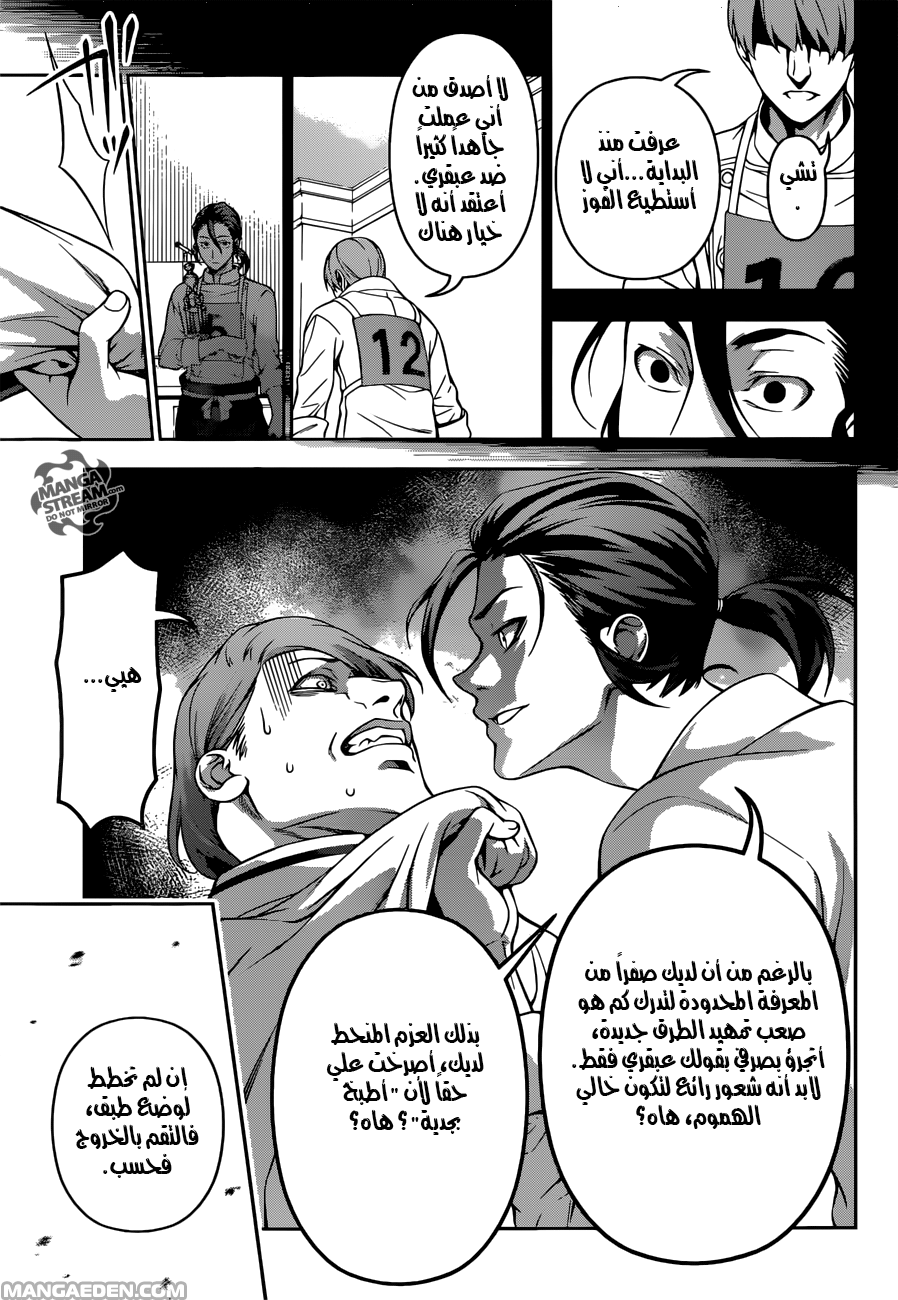 Read Shokugeki no Soma AR Manga Online