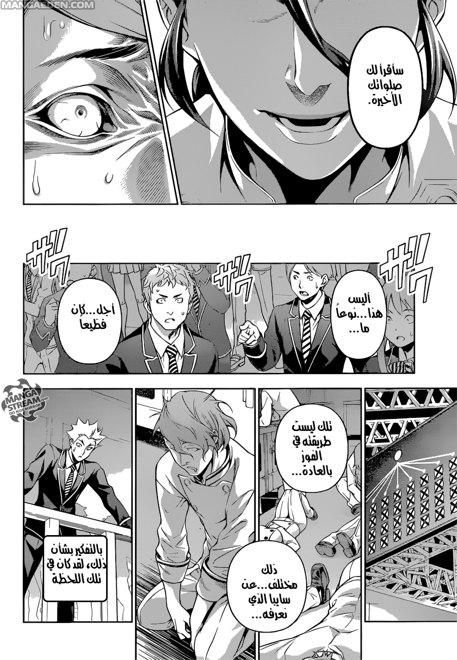 Read Shokugeki no Soma AR Manga Online